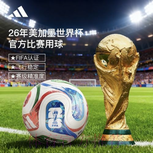 2026美加墨世界杯直播平台下载 2026美加墨世界杯直播平台下载