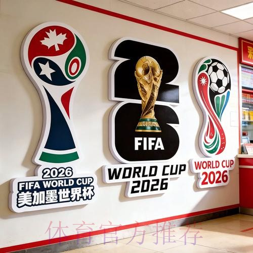 2026世界杯投注推荐热门 2026世界杯投注推荐热门